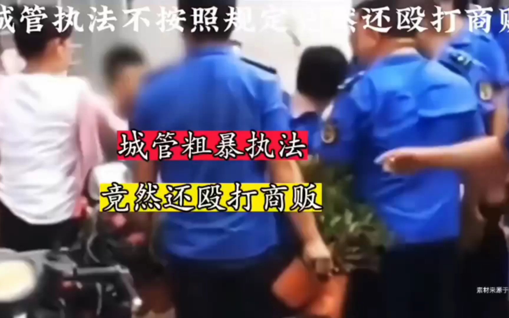城管粗暴执法,竟然还动手打人
