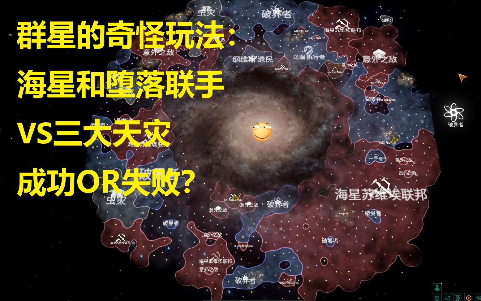 群星的奇怪玩法海星與墮落聯手可以打敗三大天災嗎創作新秀獎