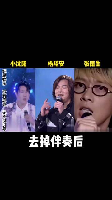 当翻唱小沈阳和杨培安唱的大海,遇上原唱张雨生唱的大海!