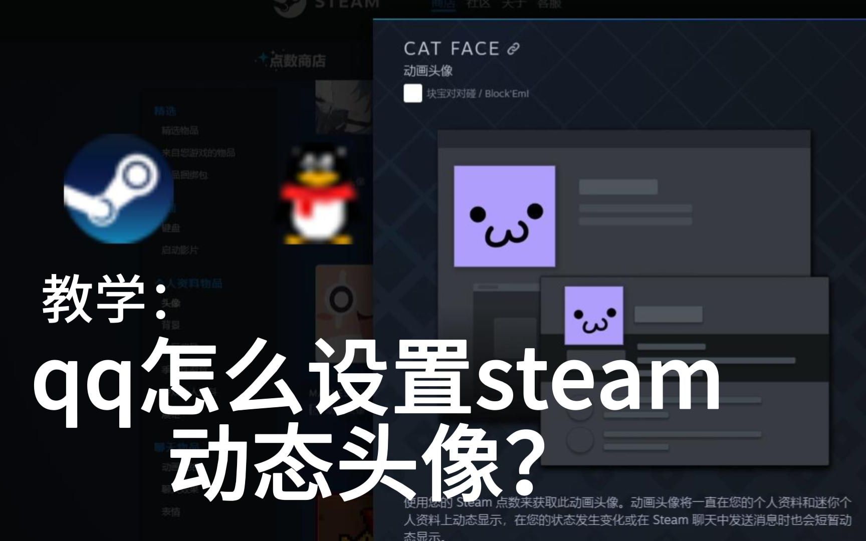 教你如何把steam动态头像设置成qq头像哔哩哔哩bilibili