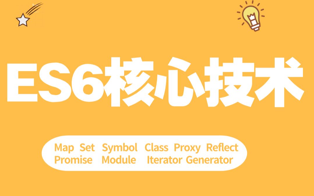 ES6语法:Symbol类型哔哩哔哩bilibili