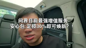 Télécharger la video: 问界m5回来了，人都晒黑了。购买问界的准车主看过来。问界购车后增值服务中最值得安心包不完全解读来。推荐指数:5星