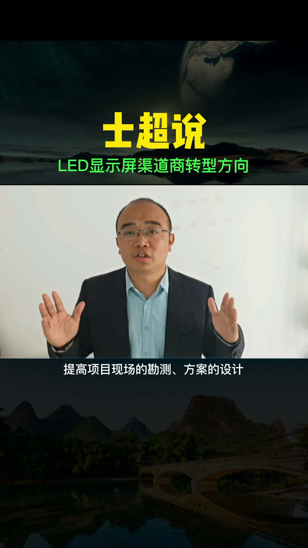 LED显示屏行业渠道商转型的方向哔哩哔哩bilibili