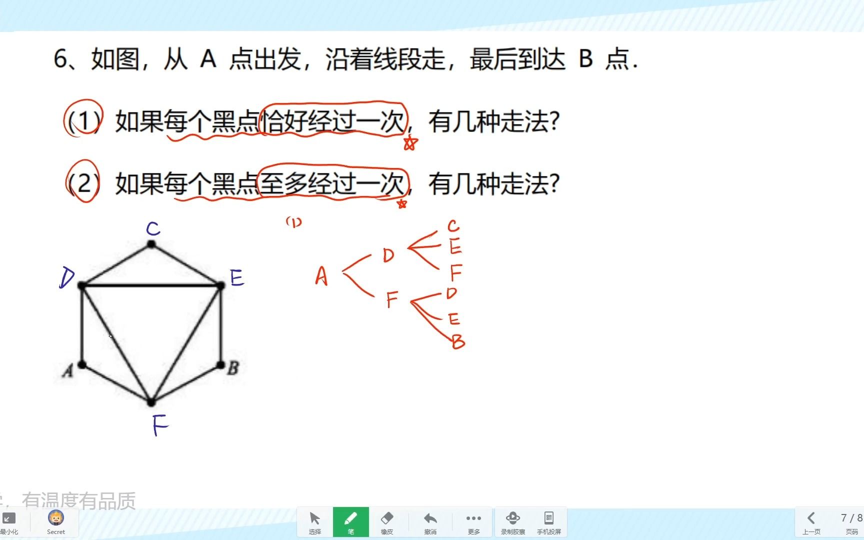 [图]三秋-第一讲拓展题解析