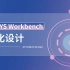 【精品课】ANSYS Workbench优化设计教程-乐仿课堂