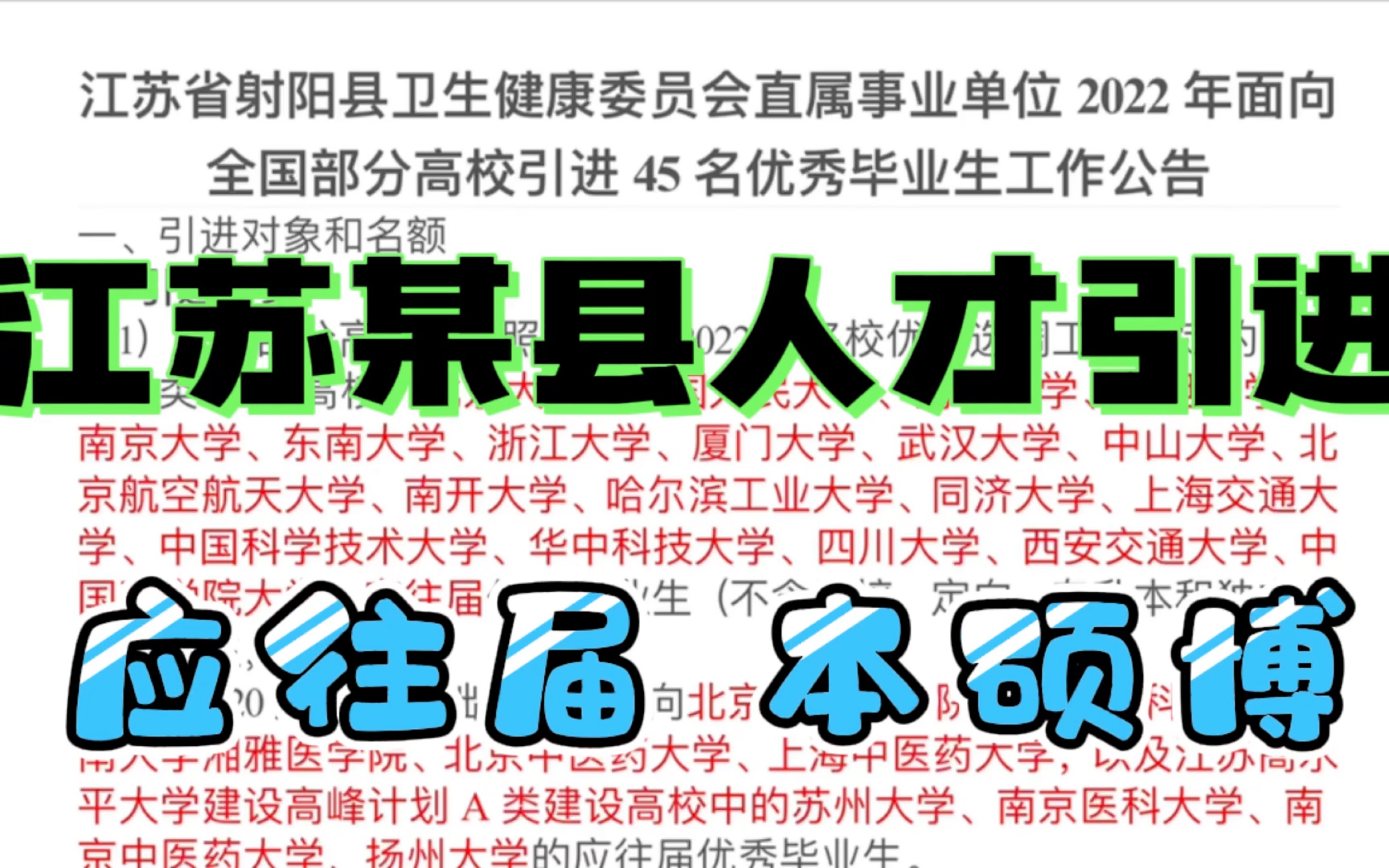 江苏射阳县人才引进,全部为医学类专业,如有需要请了解.原则上不组织笔试和面试!哔哩哔哩bilibili