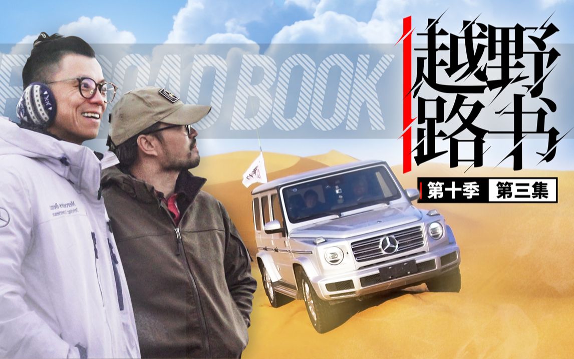 越野路书阴山草原03黑夜黄沙