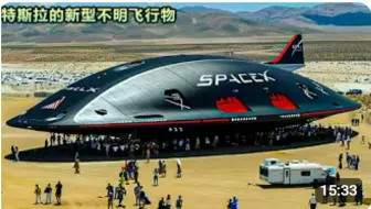 马斯克重磅披露：超越物理极限的UFO战斗机已问世？