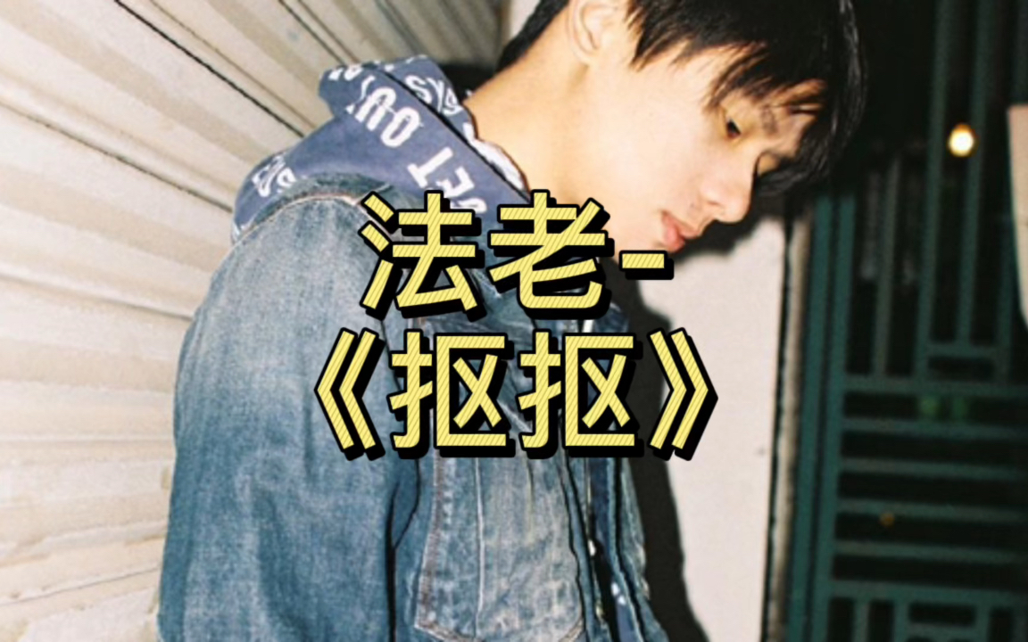 法老:"我从小打架从来没打赢" aka说唱圈省钱一哥 不会还有没听过的吧