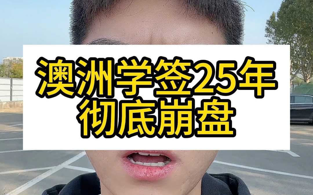 澳洲学生签证爆金币的最后一班车哔哩哔哩bilibili