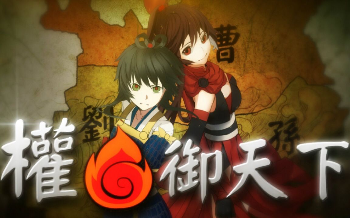 【星尘infinity ft.洛天依】权御天下【永康話】