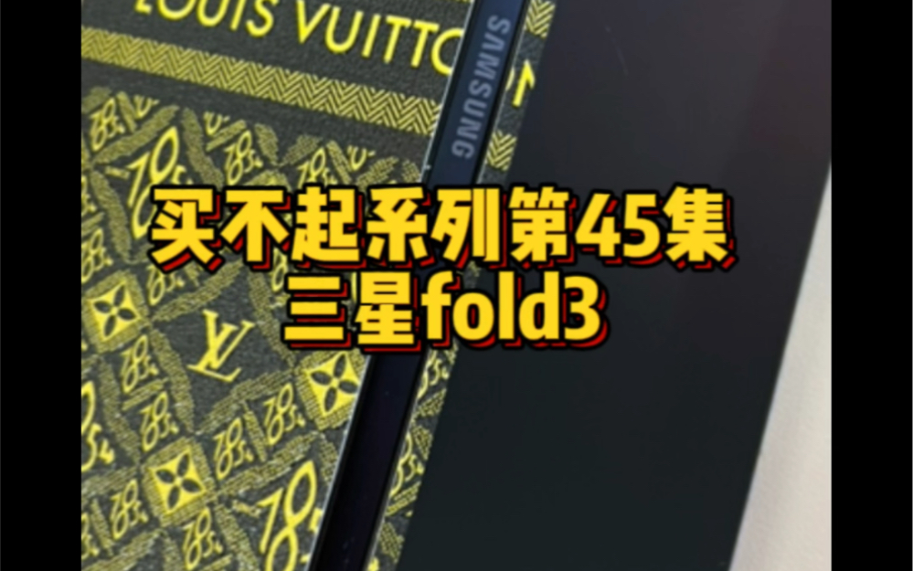 贴私人订制全包膜,告别厚重手机壳……#三星fold3 #w23 #成都手机贴膜 #数码科技 #华为matex3折叠屏哔哩哔哩bilibili