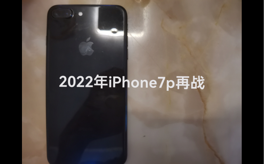 2022年iPhone7p再战(可出)哔哩哔哩bilibili