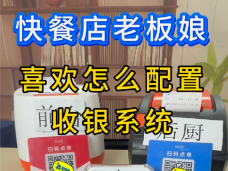 开快餐店如何选合适的收银系统?简单又实用哔哩哔哩bilibili