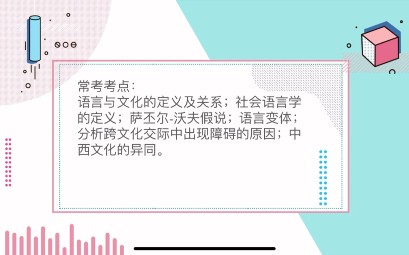 第七章:语言、文化和社会哔哩哔哩bilibili