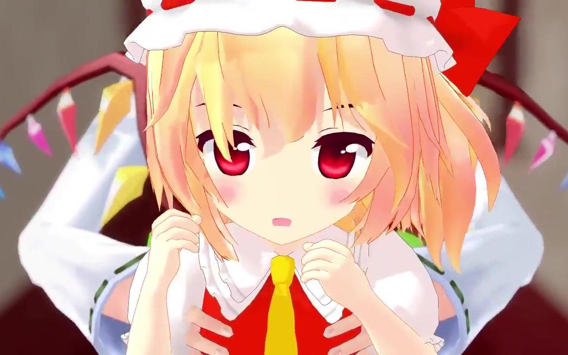 【东方mmd】小个子芙兰 系列回顾_哔哩哔哩 (゜-゜)つロ 干杯~-bili