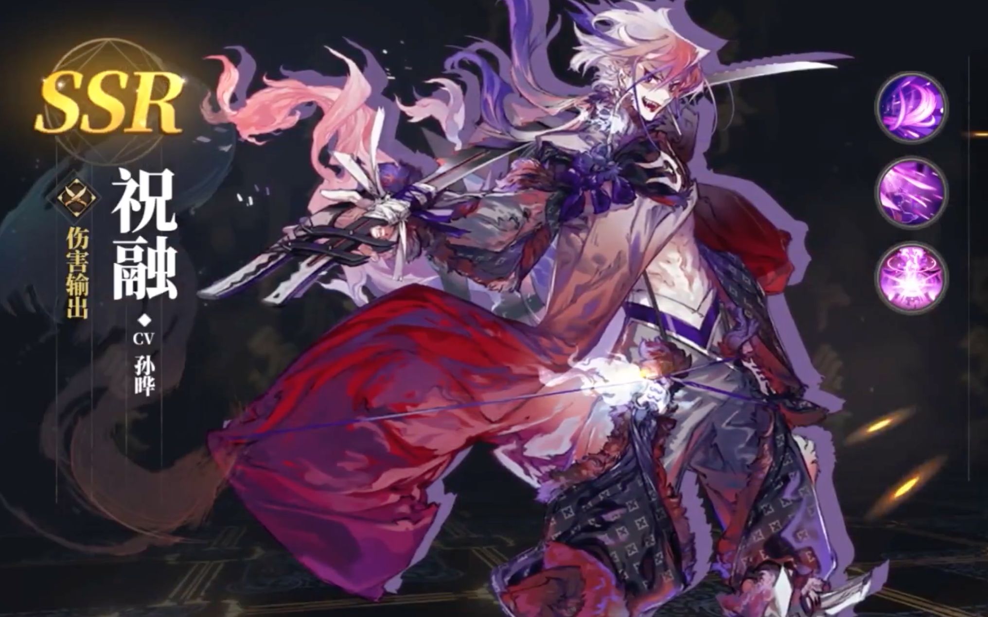 【孙晔】《山海镜花》祝融角色语音