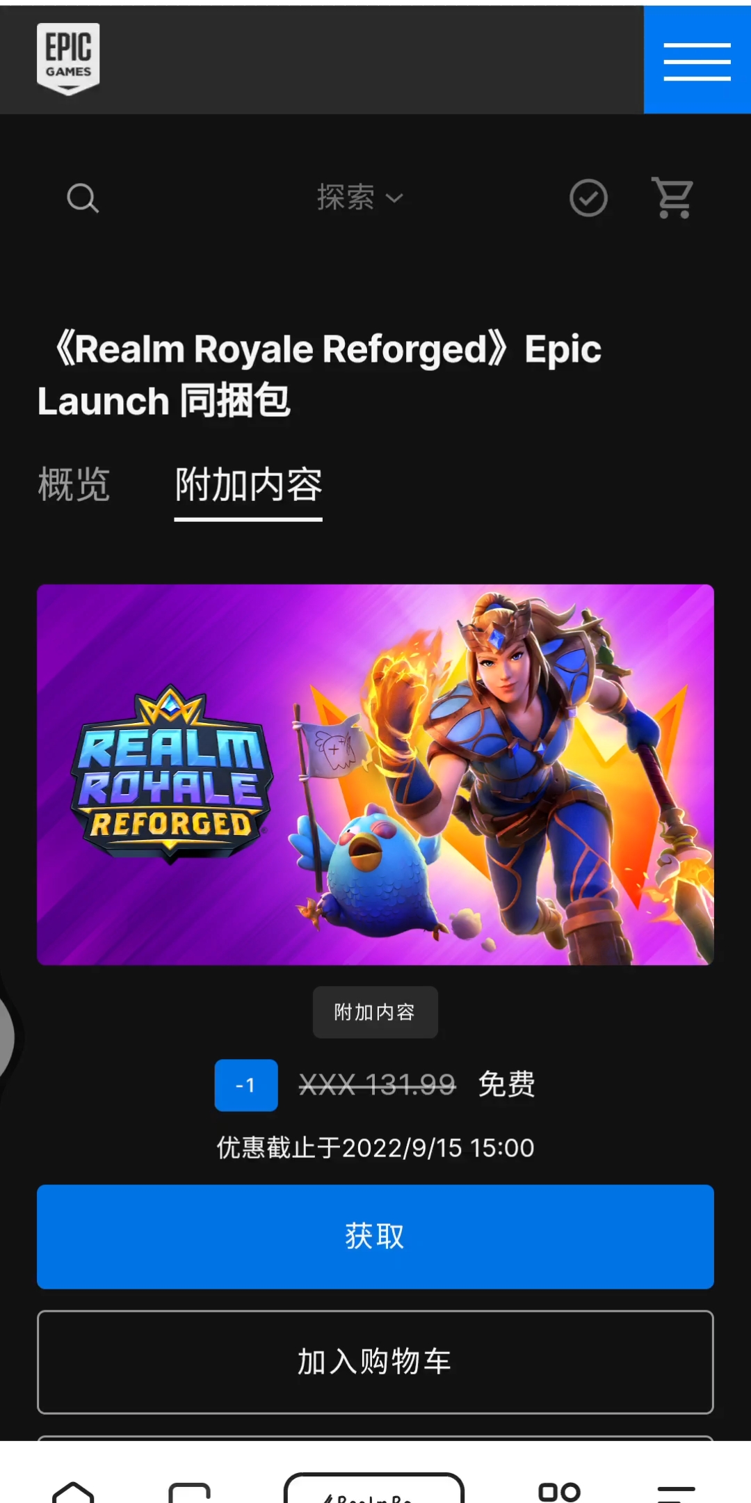 [图]Epic免费领取《Realm Royale Reforged》Epic Launch 同捆包