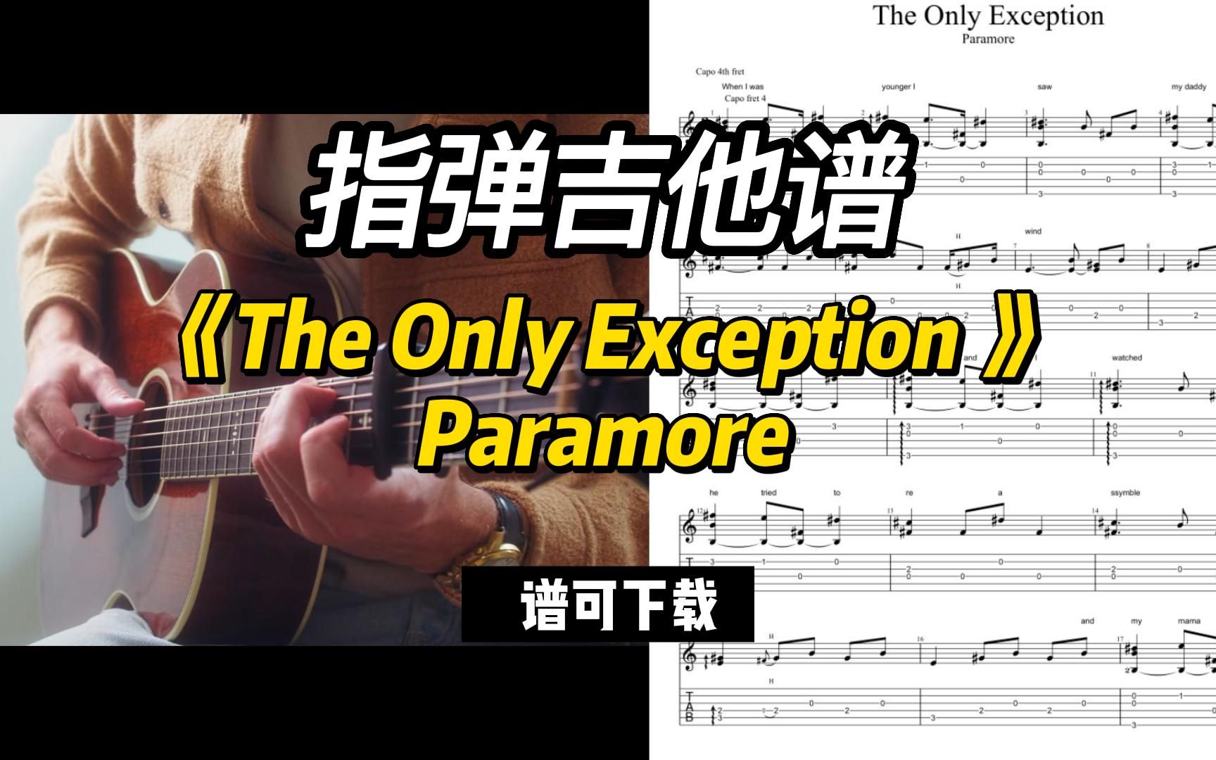 [图]【指弹吉他谱】《The Only Exception 》Paramore （谱可下载）