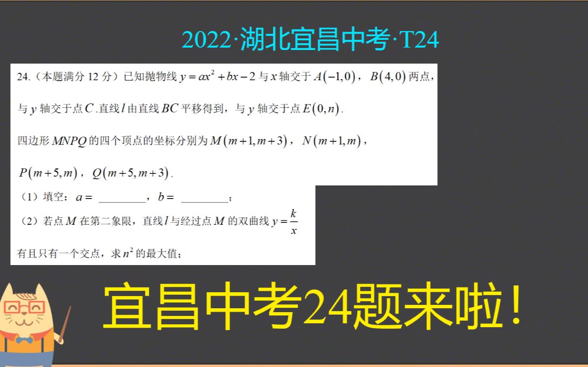 [图]2022宜昌中考数学第24题来啦！难度不大，作图很关键，计算比较繁琐！