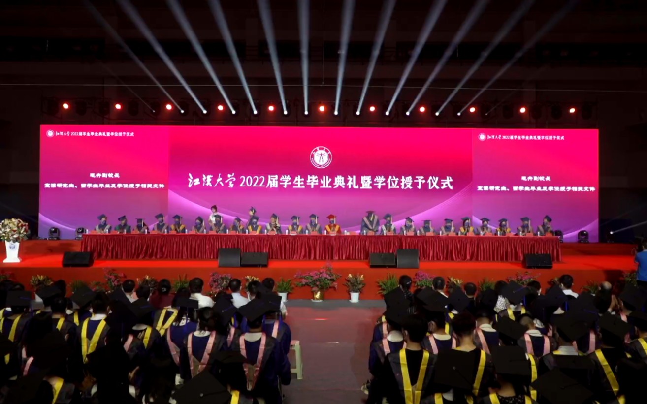 江汉大学2022届毕业典礼8(完整篇)哔哩哔哩bilibili