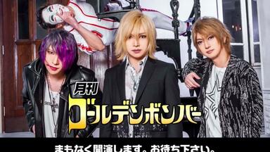 金爆 月刊ゴールデンボンバー DVD】「月刊ゴールデンボンバーVol.6」発売！ | ゴールデン