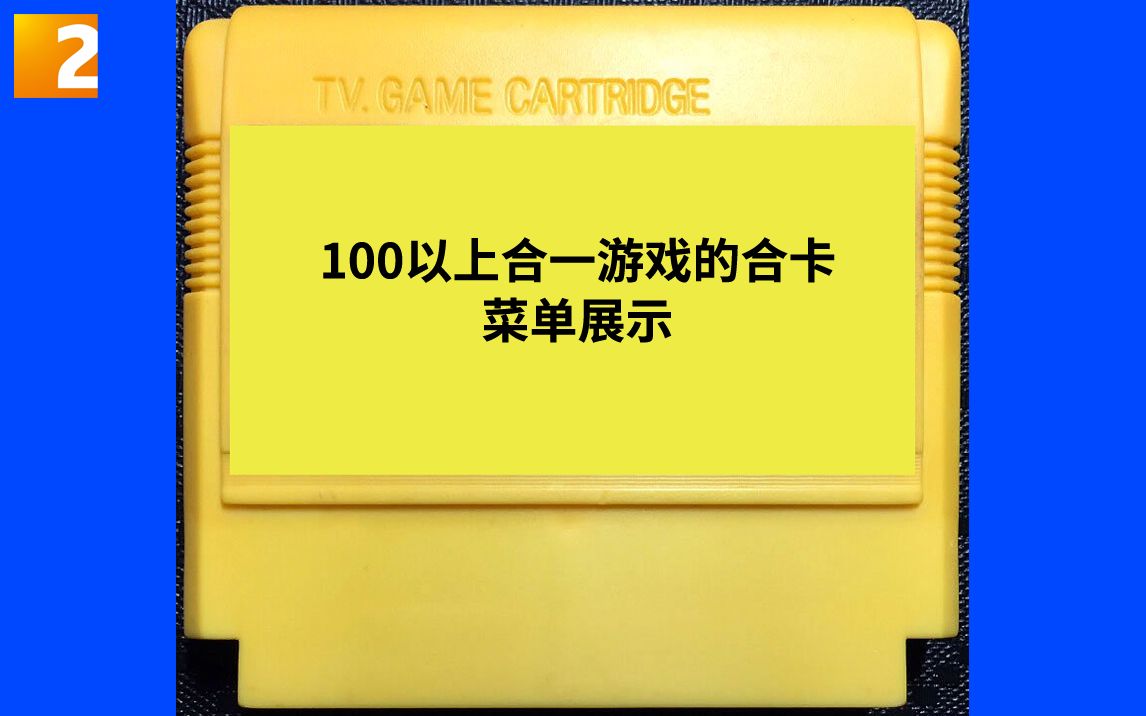 [图]100以上合一游戏的合卡菜单展示