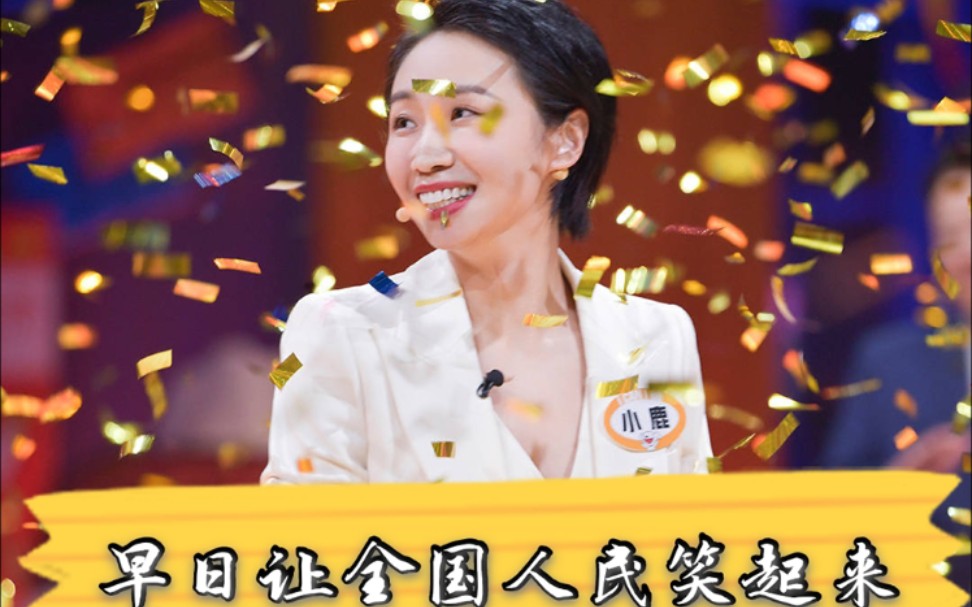 奇葩说7小鹿发言合集