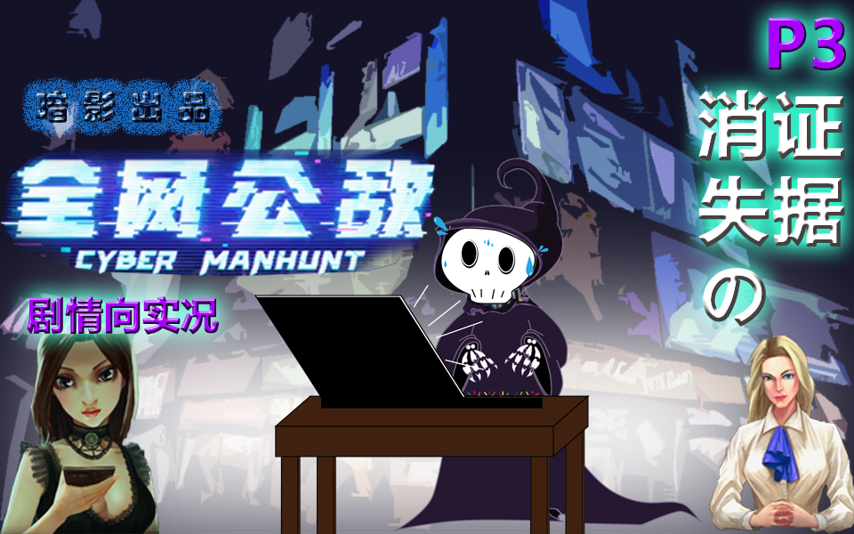 【暗影游戏实况】既是富二代就不要乱作死 ————全网公敌第三章