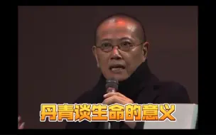 Download Video: 【陈丹青先生】浅谈生命的意义。