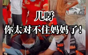 Download Video: 父子双双溺亡！母亲拉着儿子手唱他爱听的歌泣不成声