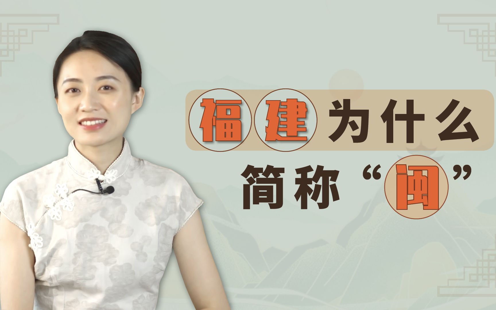 福建为啥简称“闽”?门中之虫是指啥?源自上古的崇拜哔哩哔哩bilibili