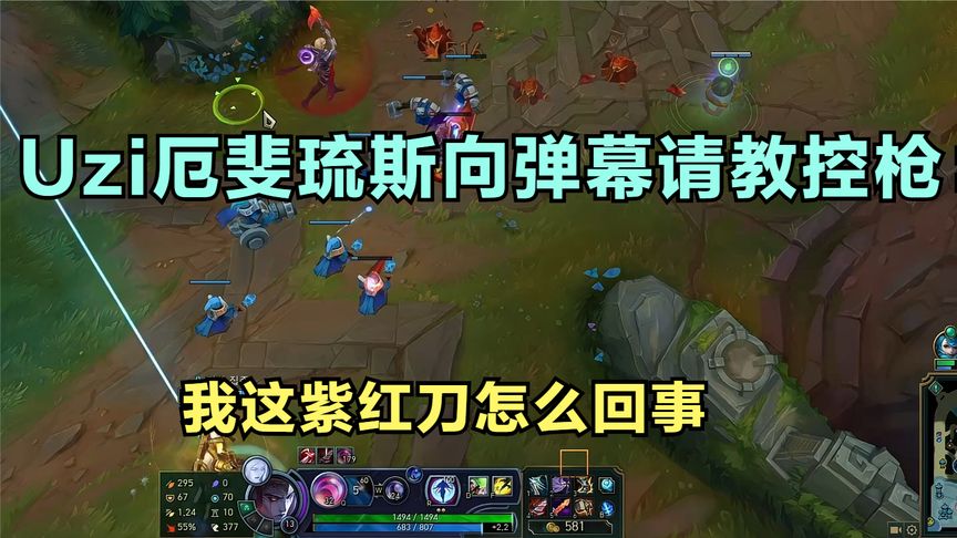 uzi厄斐琉斯向弹幕请教控枪:我这紫红刀怎么回事,我第一次见!