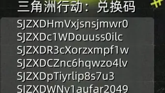 Download Video: 【10.5【三角洲行动】23个礼包兑换码！武器！皮肤！哈夫币！一举拿下！点击领取即可！