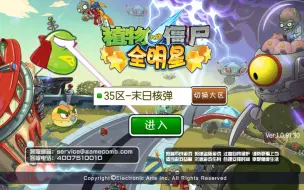 Download Video: 【已关服】【奥拉盆友】植物大战僵尸全明星流程