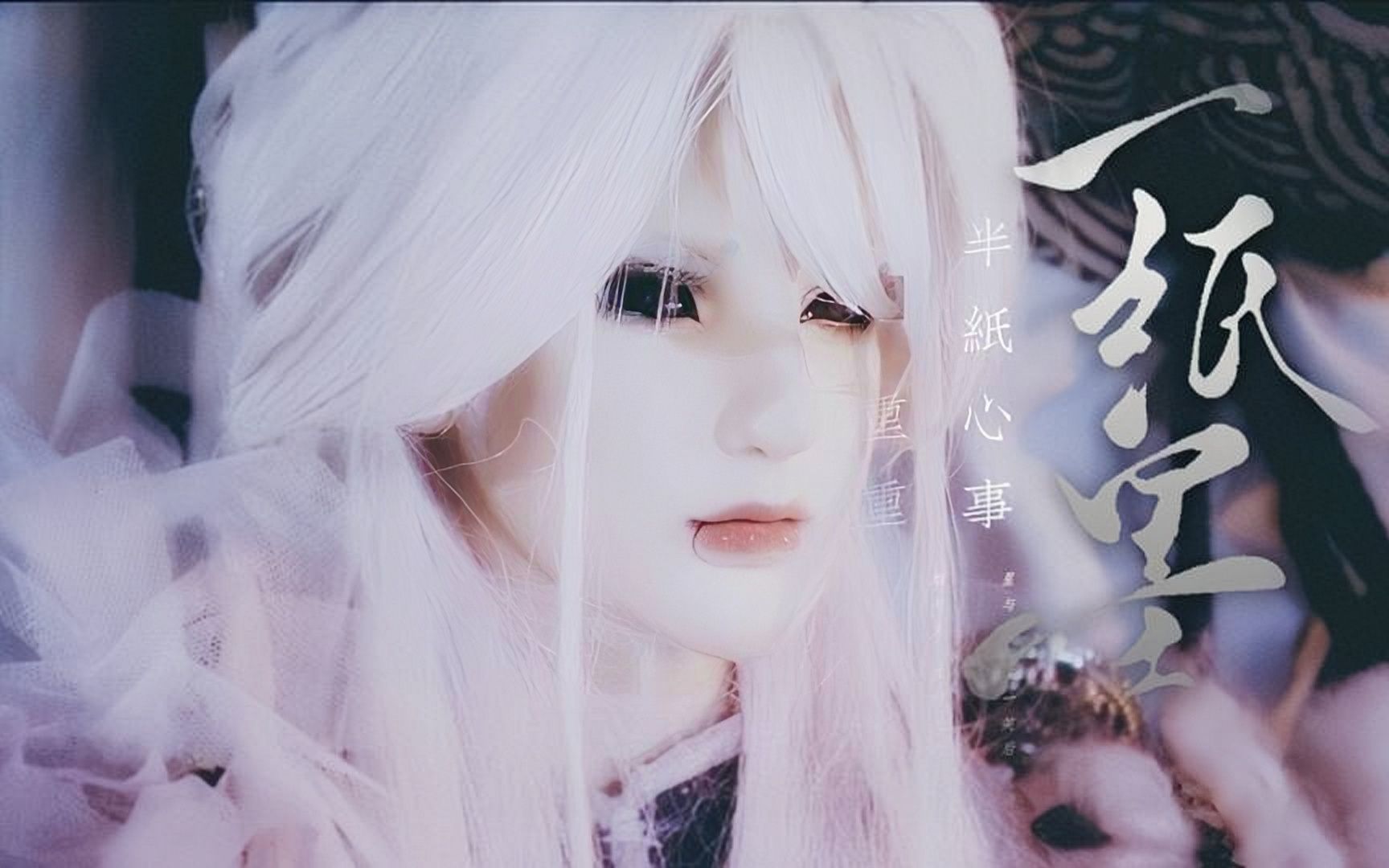 【霹雳布袋戏||舒龙琴狐】他美得好像那个古偶剧女主