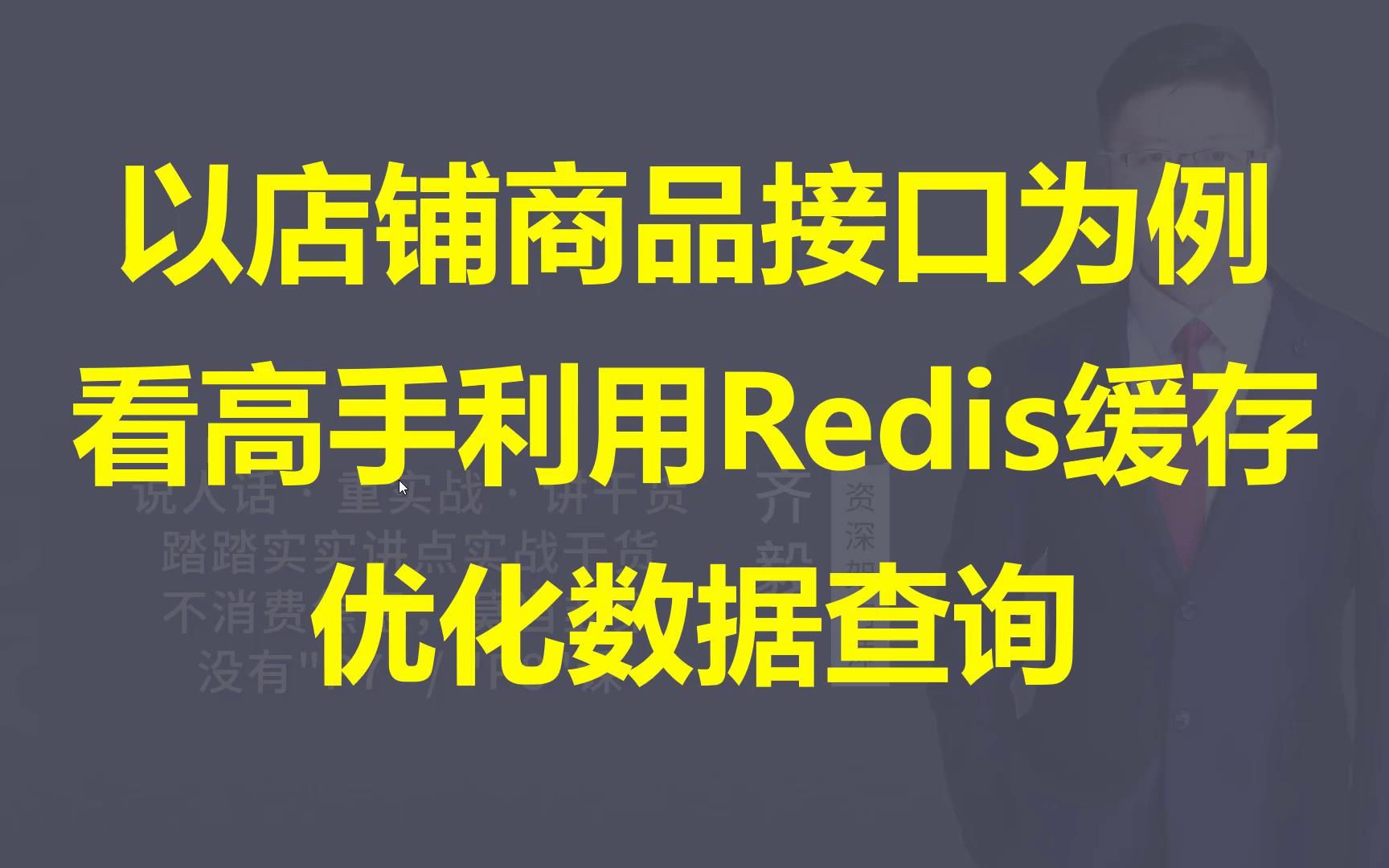 【IT老齐318】Redis分布式缓存SortedSet优化案例哔哩哔哩bilibili