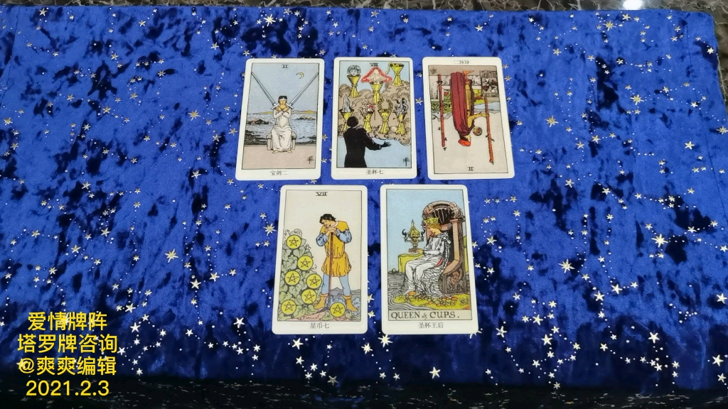 爱情塔罗牌解析她和他会复合吗她与相恋七年的初恋还会继续吗