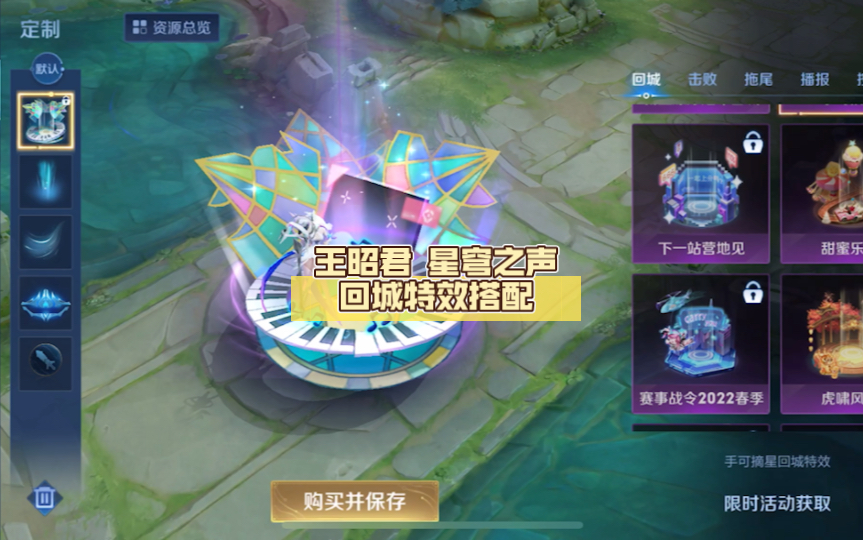 [图]王昭君 AOV 联动 星穹之声 回城特效搭配