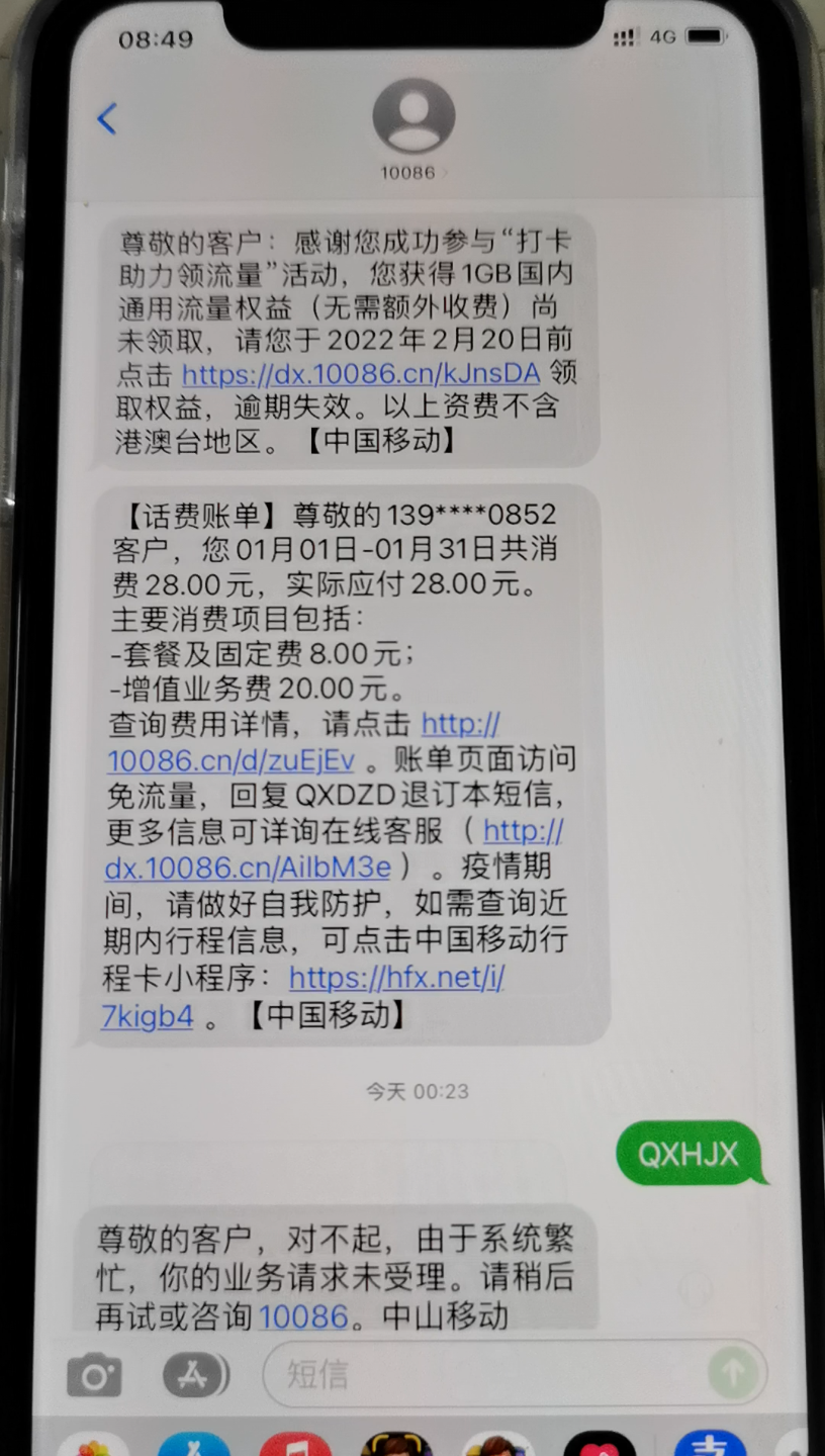 对话中国移动10086:呼叫秀相关扣费哔哩哔哩bilibili