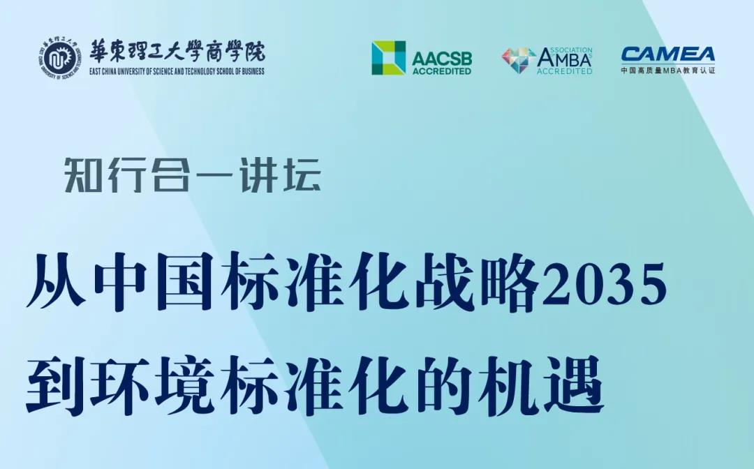 [图]从中国标准化战略2035 到 环境标准化的机遇