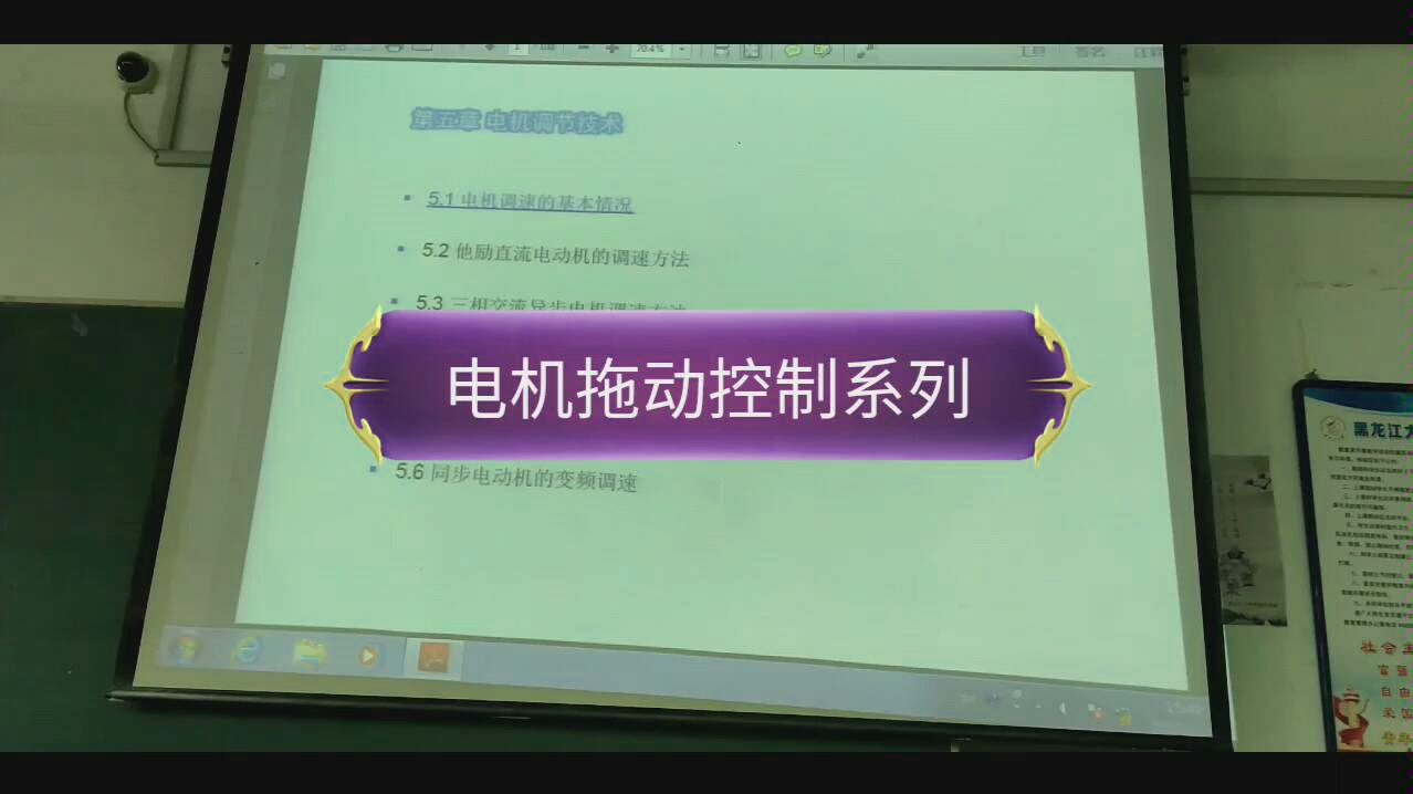 复习:直流电机调速/三相异步电动机的变极调速与转差率调速(电机拖动控制)(若朋机器人)哔哩哔哩bilibili