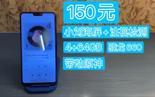 150元玩原神，百元机该有的样子！