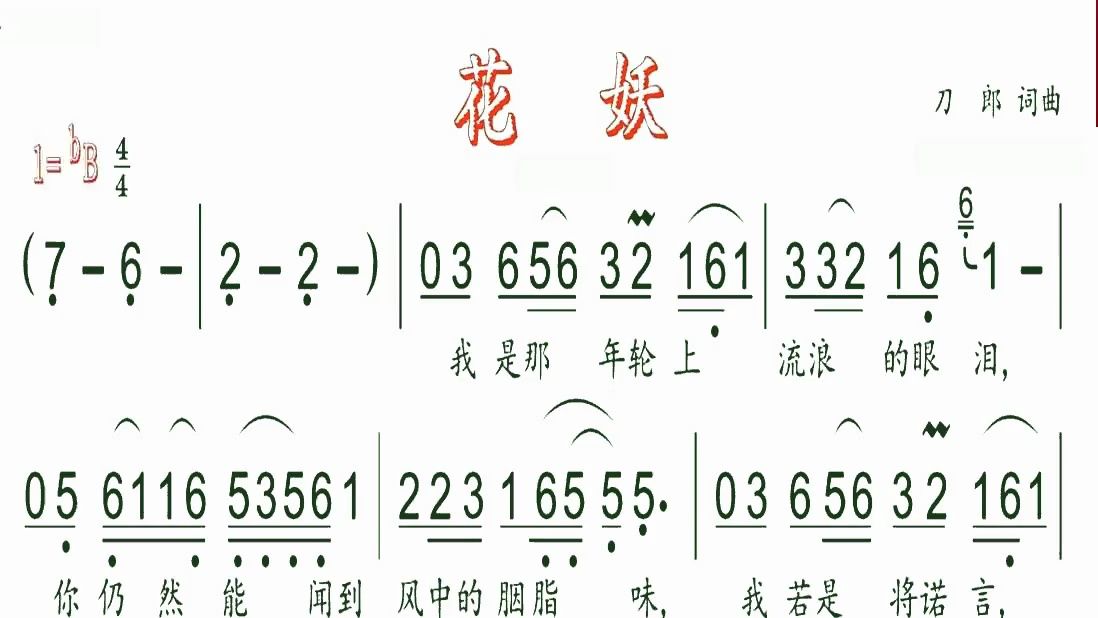 《花妖》c 调动态乐谱伴奏曲