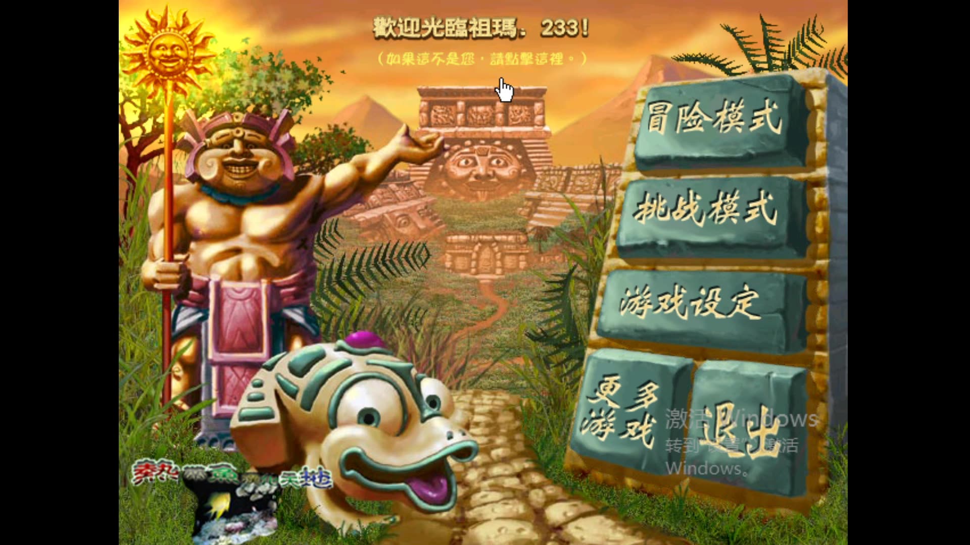 祖玛4——(冲击!挑战)_哔哩哔哩 (゜-゜)つロ 干杯~-bilibili