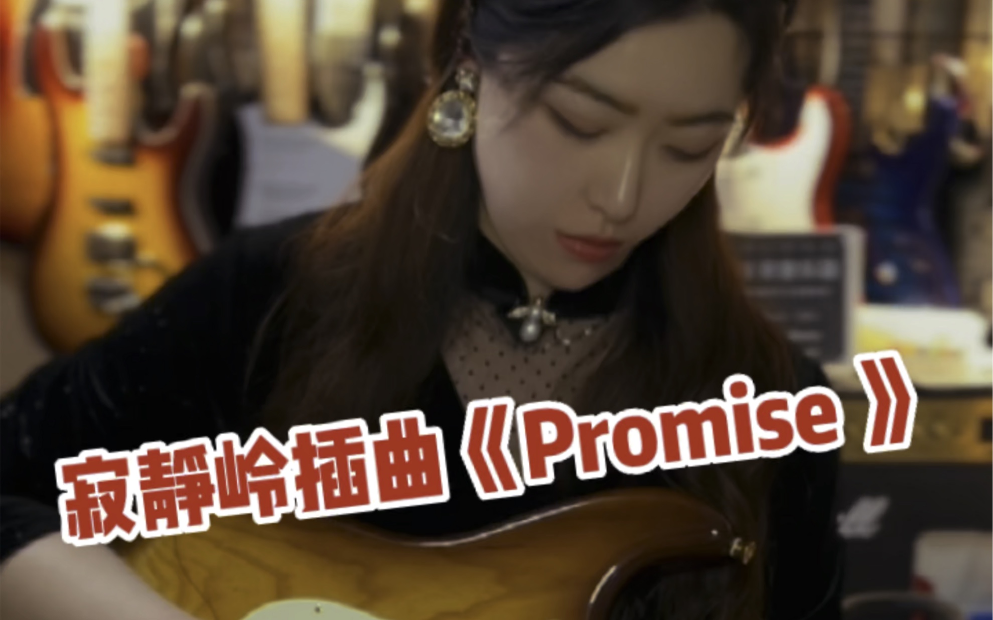 《寂静岭》插曲 promise哔哩哔哩bilibili