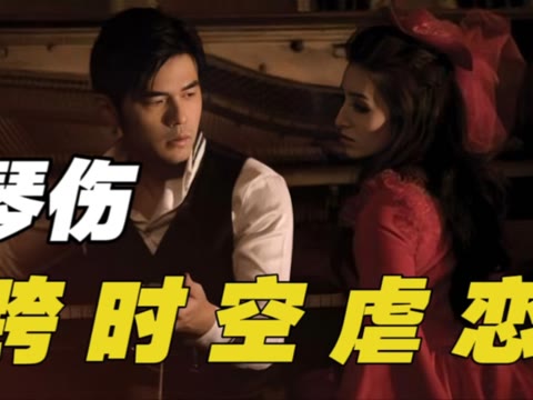 周杰伦和梁心颐合拍的《琴伤》mv,你看懂了吗?