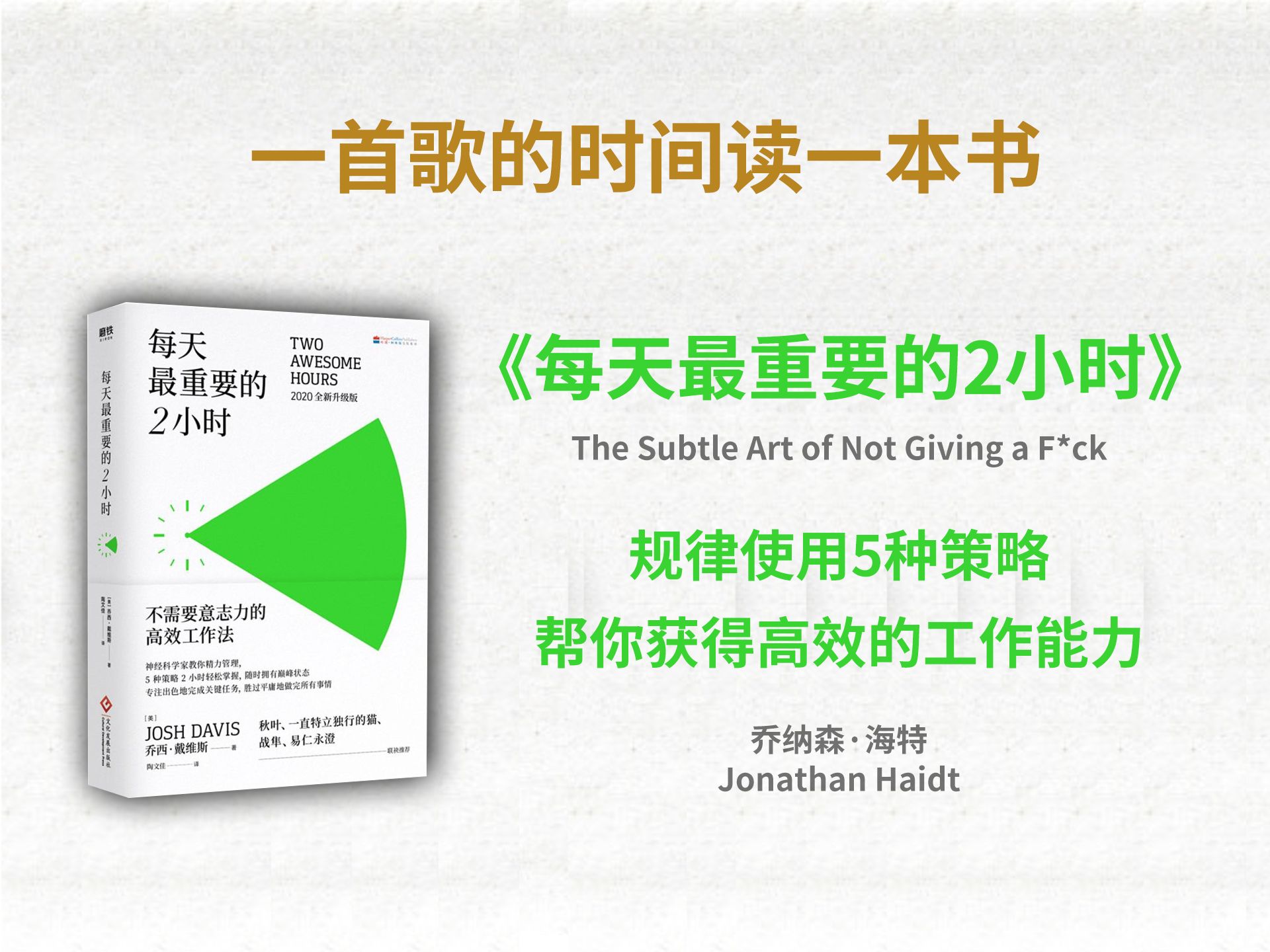 [图]《每天最重要的2小时》丨规律使用5种策略,帮你获得高效的工作能力❗️