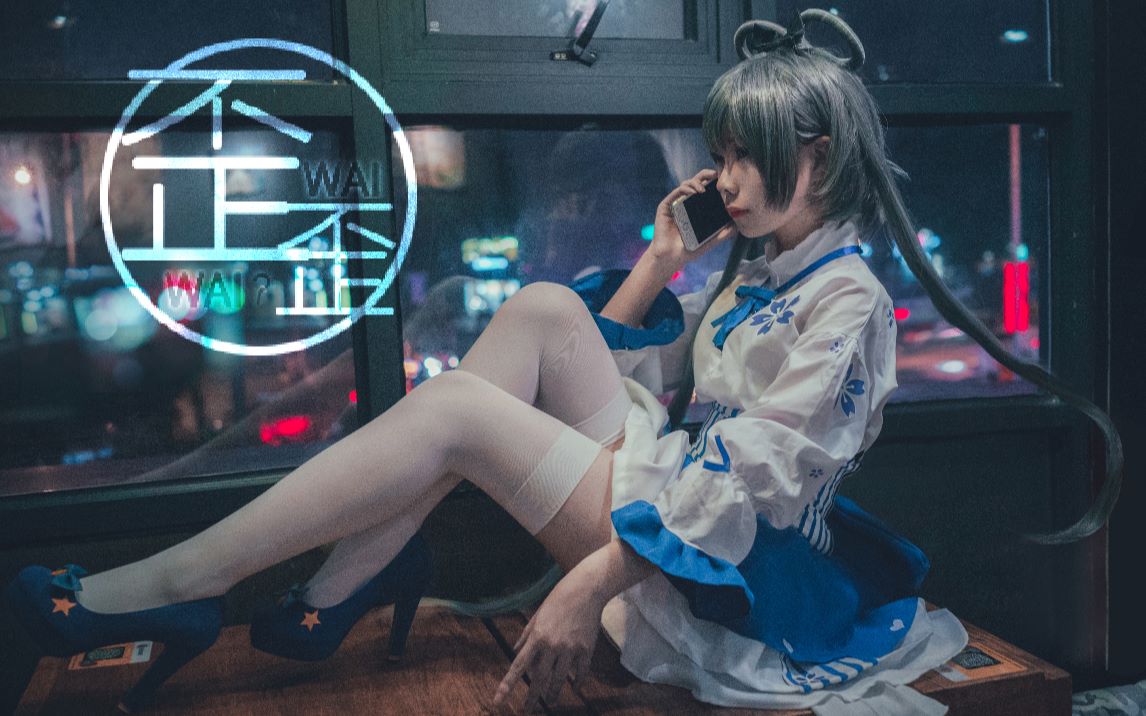 【投稿一周年贺】【cos·pv】歪歪?-洛天依