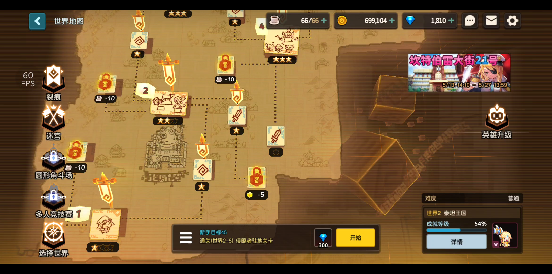 林小胖坎特伯雷公主与骑士唤醒冠军之剑的奇幻冒险世界2泰坦王国侵略